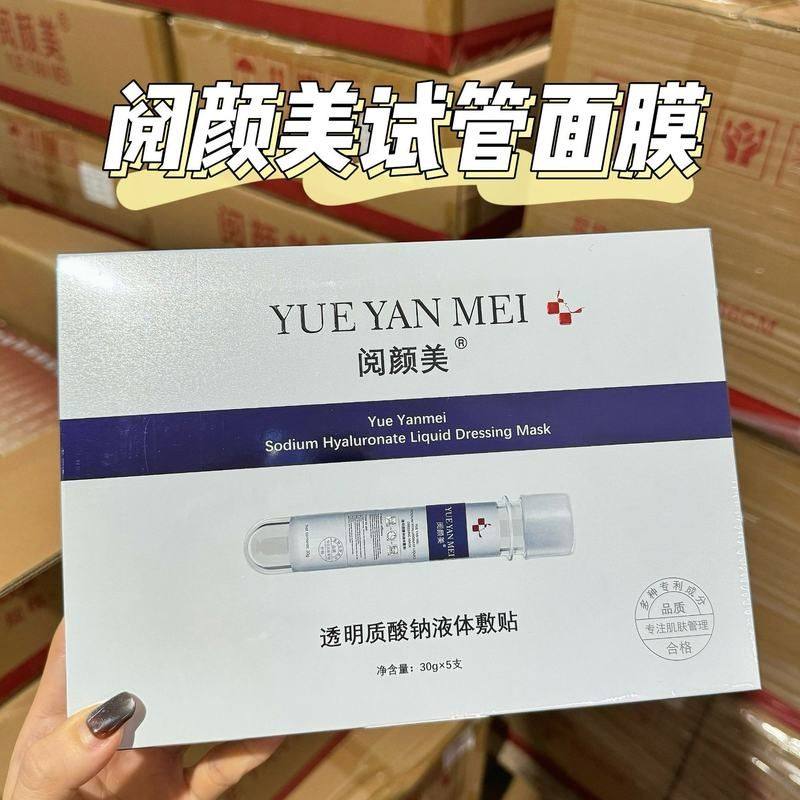 阅颜美透明质酸钠液体敷贴片式补水保湿玻尿酸试管面膜院线,彩妆/香水/美妆工具,粉底液/膏,淘宝优惠券,粉丝福利购,淘宝优惠卷