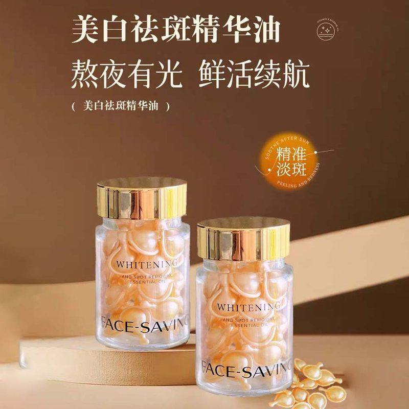 Face-saving美白祛斑精华油(纯金款）钠活胶原时空胶囊焕肤液保湿