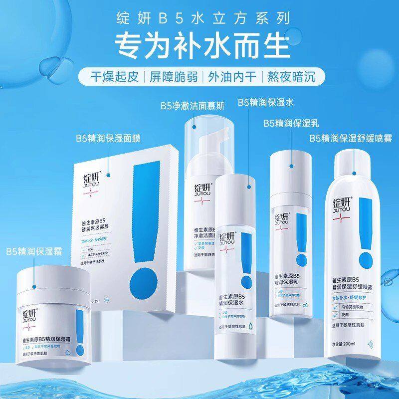 绽妍维生素原b5精润保湿面膜水乳霜 补水保湿舒缓修护皮肤屏障