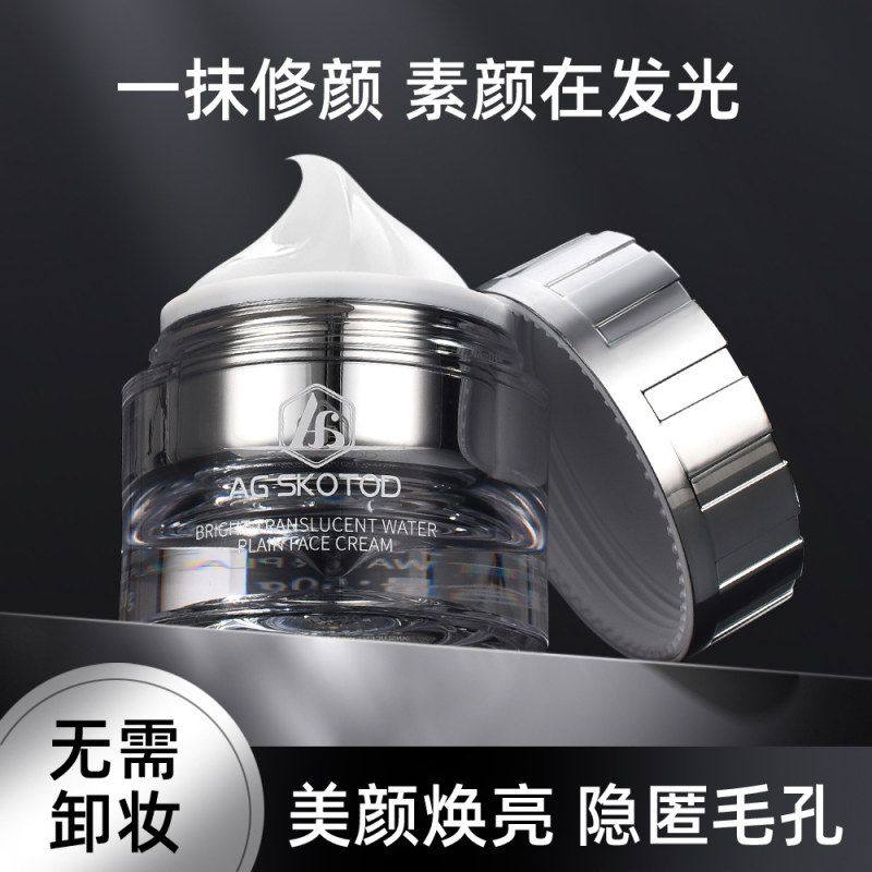 AG SKOTOD艾姬妍水光透亮素颜霜自然裸妆遮瑕保湿提亮滋润懒人霜