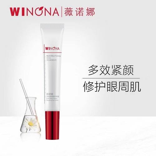 薇诺娜多效紧颜修护眼霜20g 舒缓修护淡化细纹抗皱紧致眼周轮廓