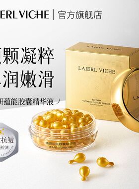 LLV-精研蕴能胶囊精华液保湿补水滋润护肤面部精华液次抛精华