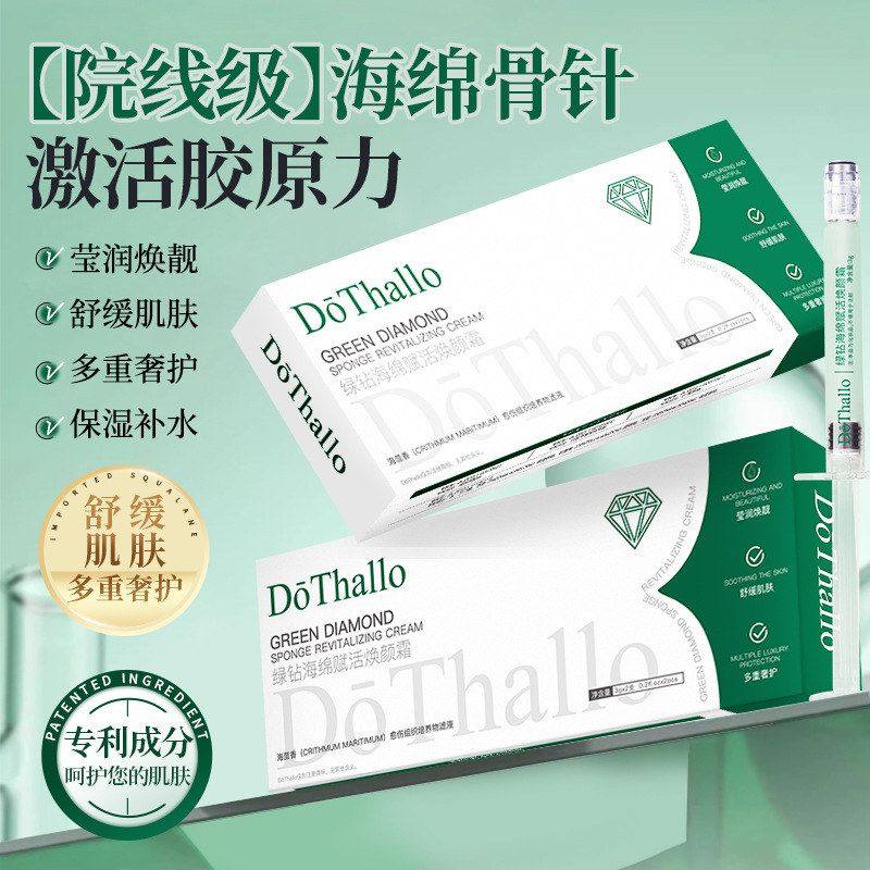 Dothallo海绵骨针绿钻抗皱紧致扎扎霜