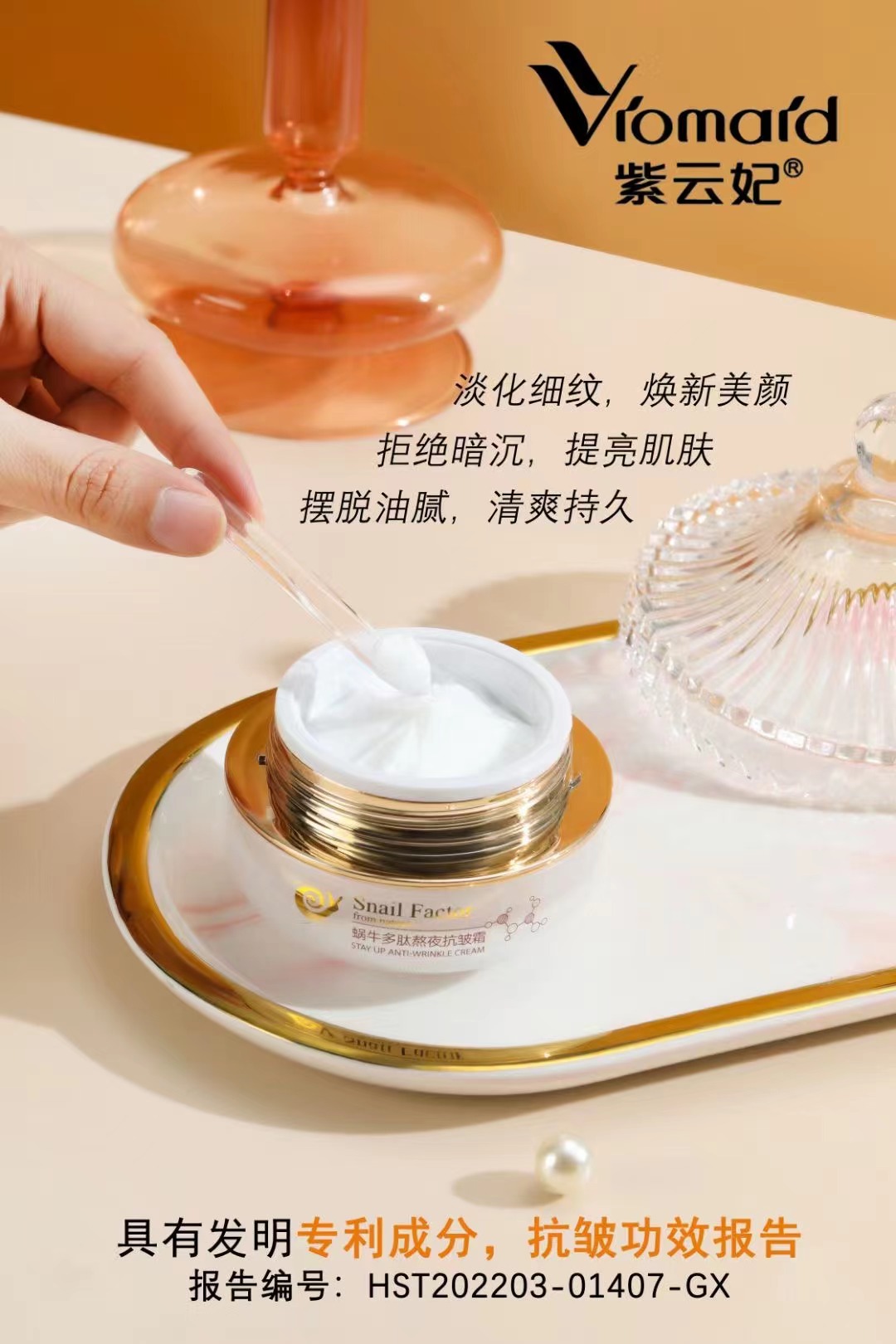 紫云妃蜗牛多肽熬夜抗皱面霜提拉紧致抗初老补水保湿提亮肤色正品