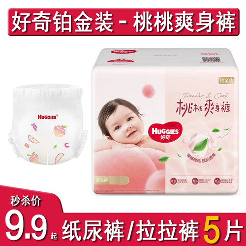 好奇铂金装拉拉裤纸尿裤试用装