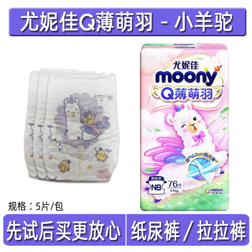 超薄NB码试用装纸尿裤新生儿