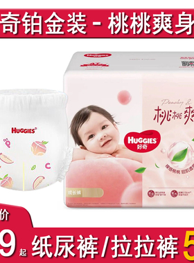 好奇铂金装小桃裤试用装纸尿裤NBSM新生婴儿拉拉裤LXL尿不湿体验