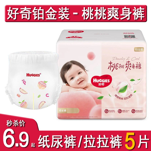 好奇铂金装柔软超薄纸尿裤试用装