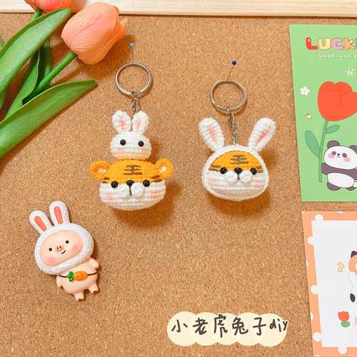 毛线diy老虎小兔子材料包