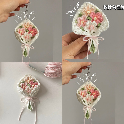 手工编织diy钩针毛线编织勿忘我手捧花挂件材料包送闺蜜女友礼物