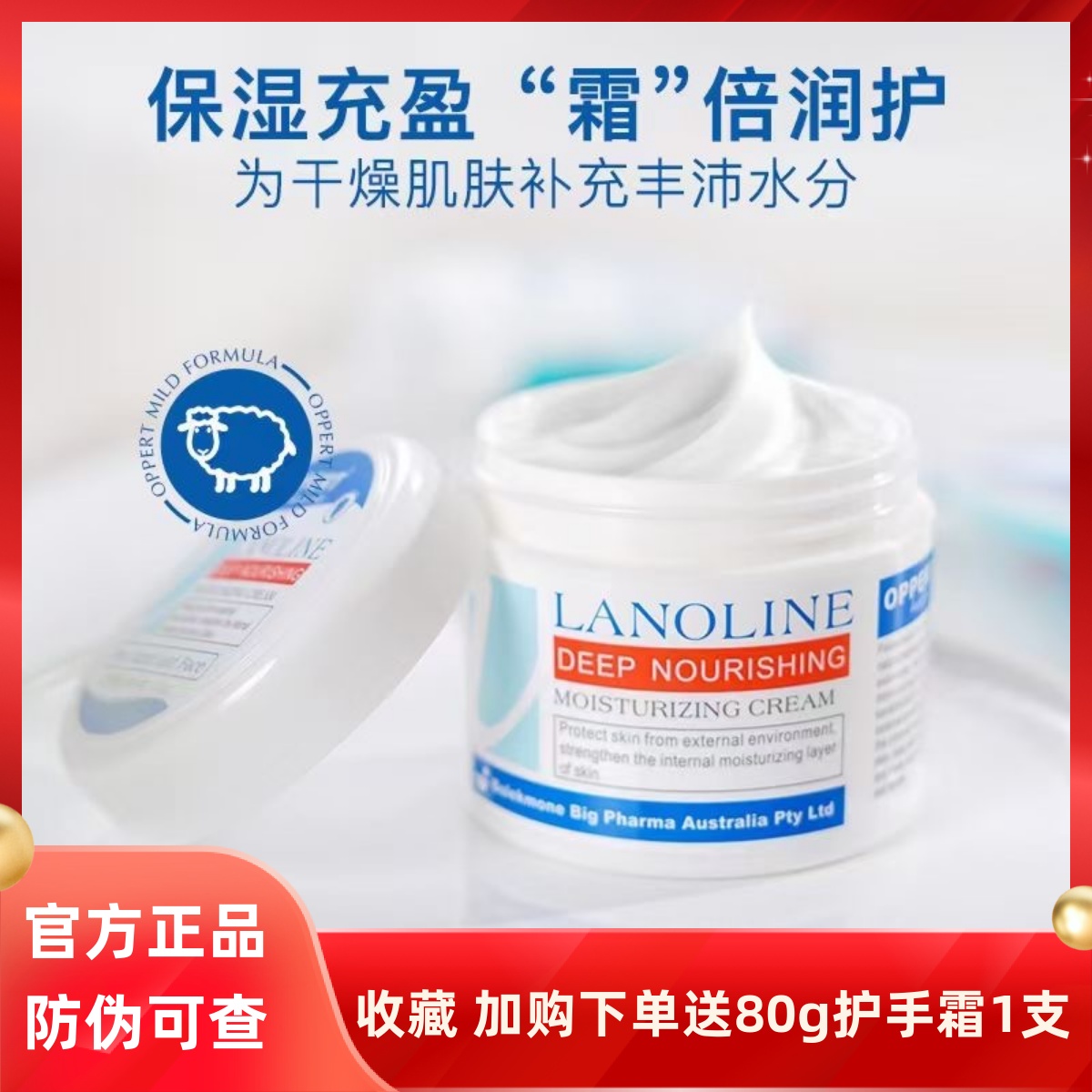 绵羊油面霜清爽不油腻澳佩尔