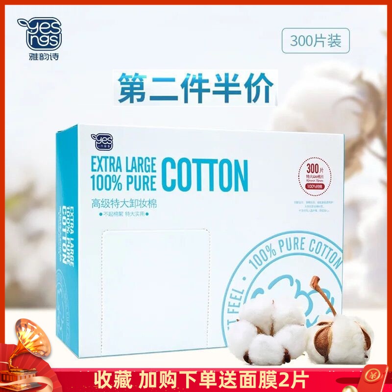 雅韵诗卸妆棉天然全棉簿款卸妆用脸部大张花妆棉洁肤优质单层盒装