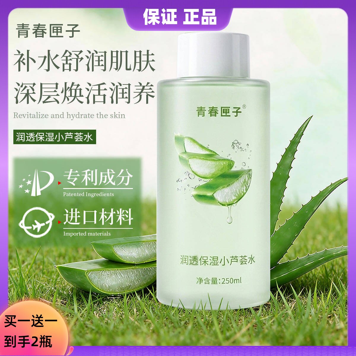青春匣子芦荟爽肤水女秋冬补水保湿控油舒缓学生化妆水清爽不油腻