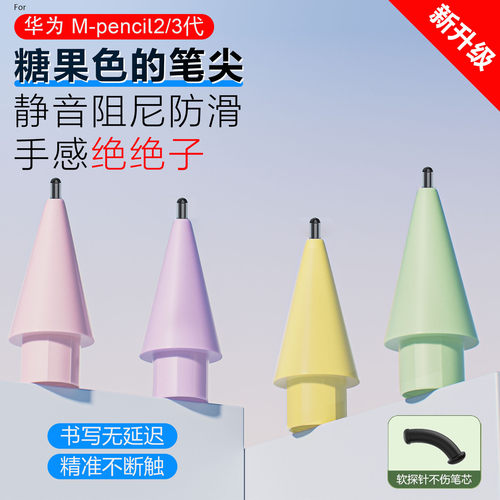 已加购1000+缤纷果色华为笔尖