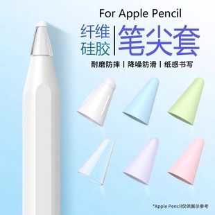 适用applepencil纤维笔尖套苹果ipad笔套降噪益博思倍思华为通用