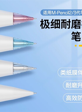适用华为mpencil2笔尖pencil二代极细三代星闪matepad金属改造头
