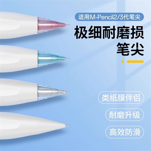 适用华为mpencil2笔尖pencil二代极细三代星闪matepad金属改造头