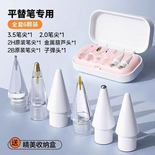 适用倍思绿联左鱼益博思吉玛仕静音笔尖ipadpencil手写笔保护套