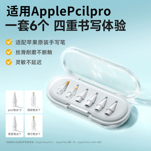 适用苹果ApplePencil二代笔尖pad电容笔替换金属ipencil防滑耐磨