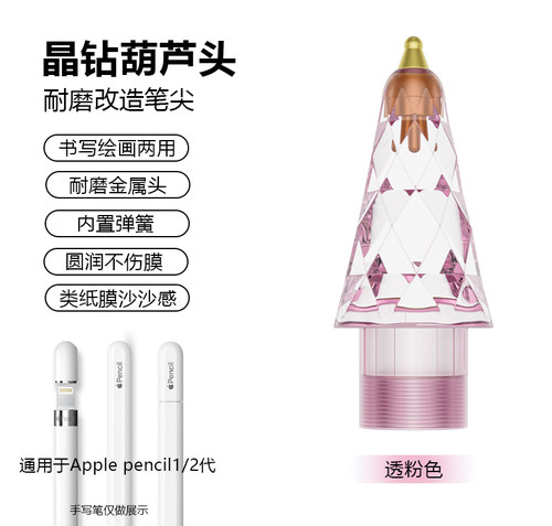 星创ipencil菱形改造笔尖