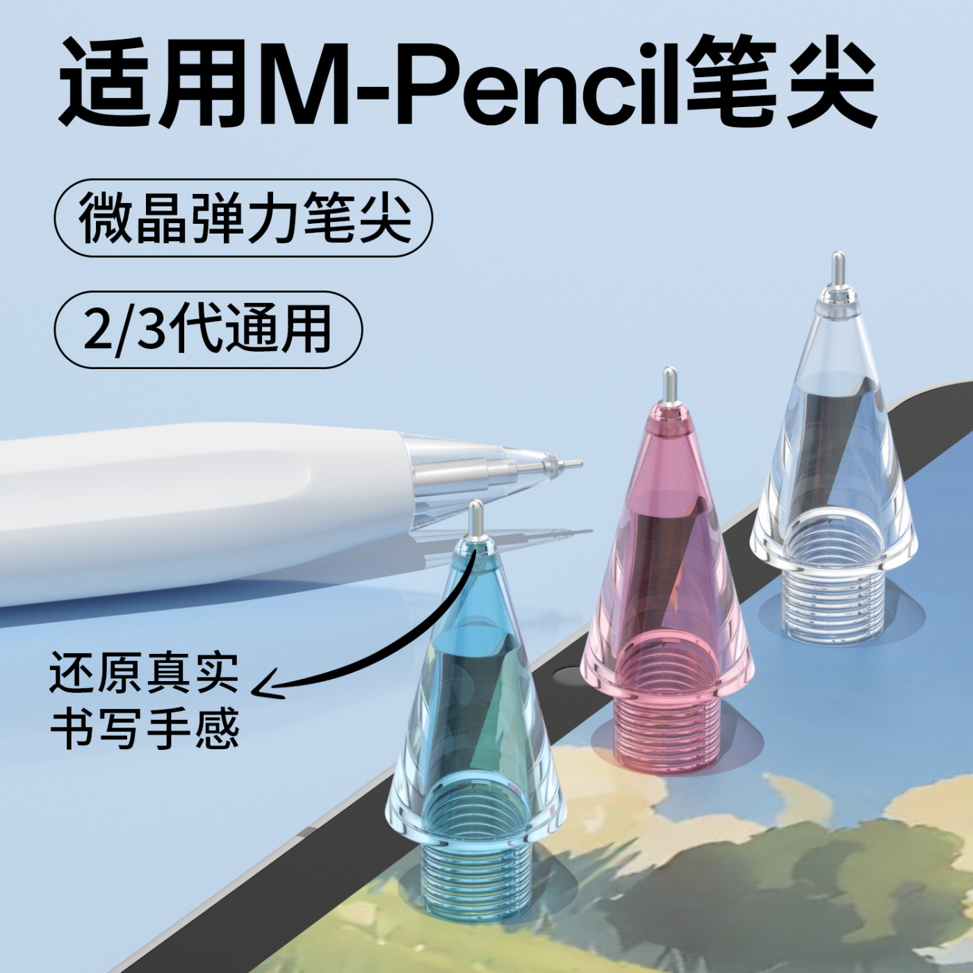 适用华为mpencil2笔尖pencil二三代静音平板改造金属电容手写笔头