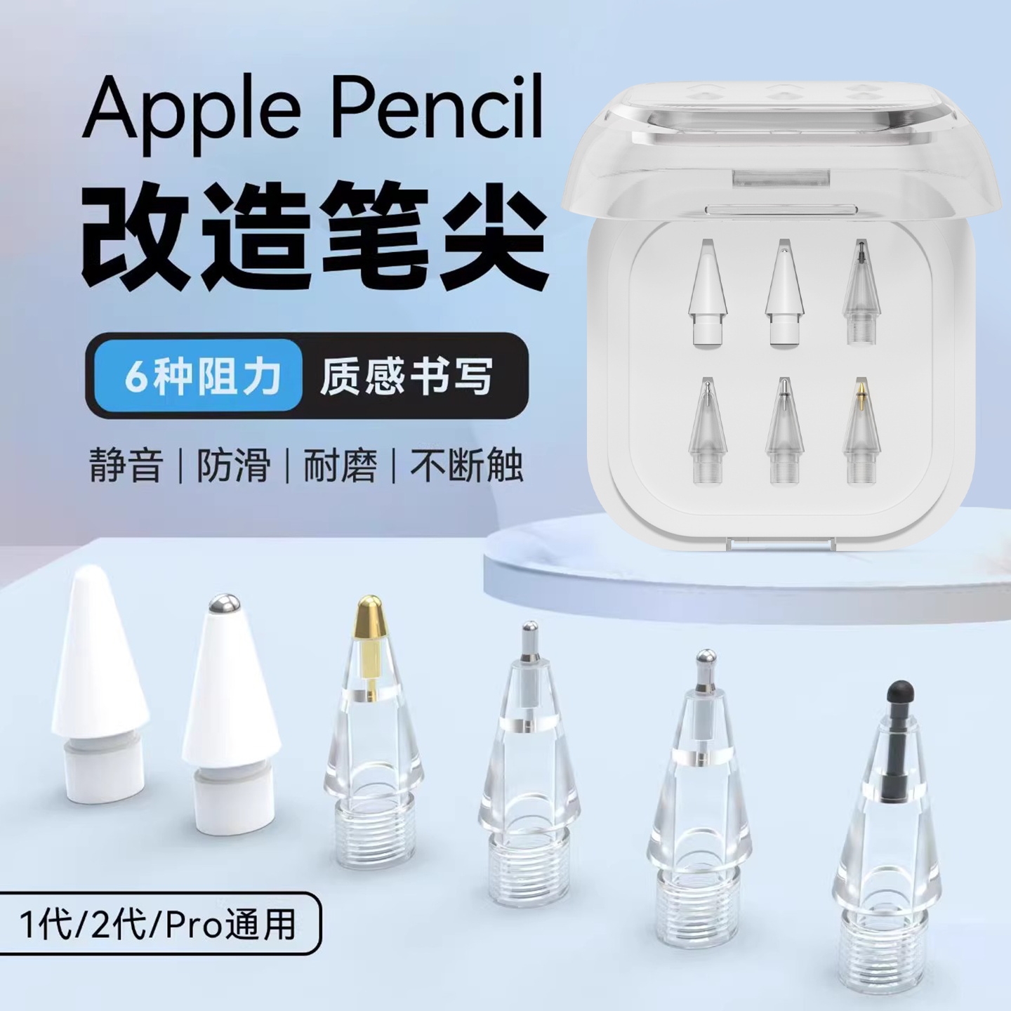 适用applepencil笔尖苹果手写笔pro二代耐磨改造防滑电容笔头