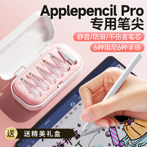 适用applepencilpro笔尖苹果手写二代pencil耐磨ipad电容笔保护套
