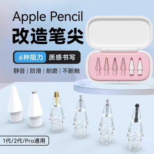 适用applepencil笔尖苹果手写pro二代耐磨改造防滑针管电容笔头