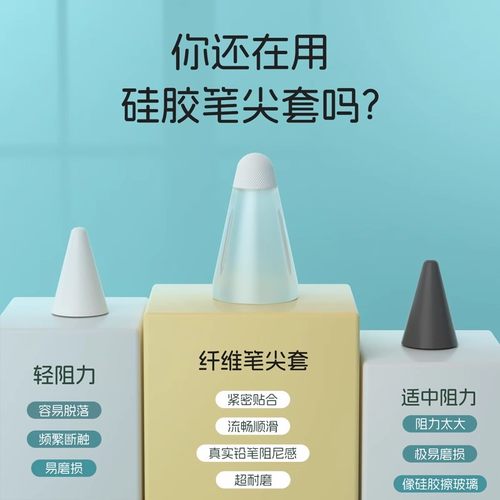 适用于applepencilpro纤维笔尖套苹果iPad笔套静音益博思倍思通用