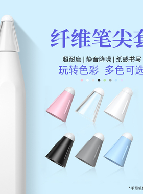 星创纤维笔尖套ipencil平替ipad电容笔适用wiwu左鱼酷盟倍思通用