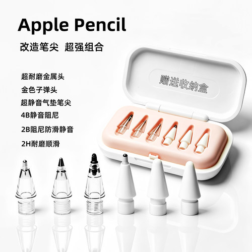 适用applepencil笔尖苹果pencili一二代可替换pro笔头静音耐磨pad