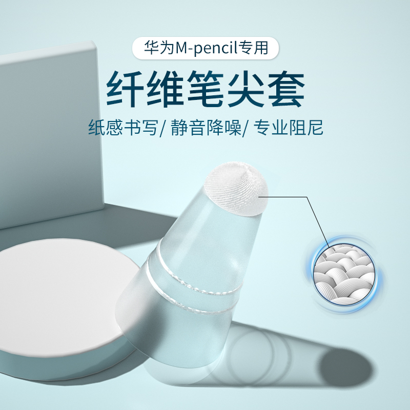 华为mpencil2纤维笔尖套