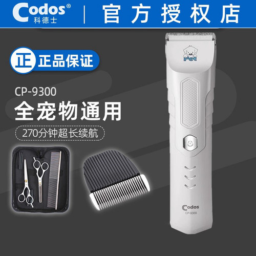 科德士宠物电推剪CP-9300-