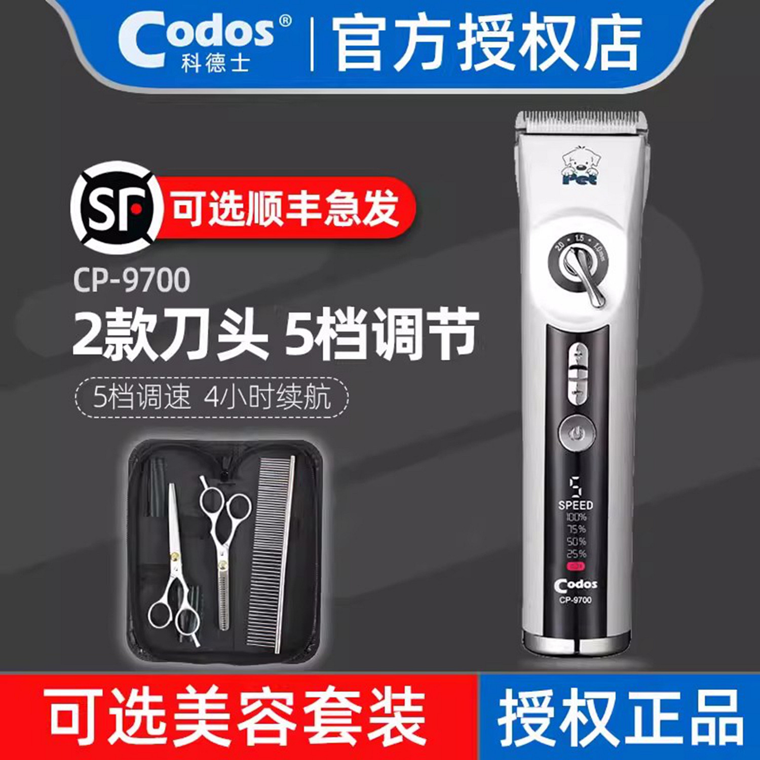 科德士CP-9700狗狗剃毛器宠物电推剪泰迪猫咪剃脚毛电动狗毛推子