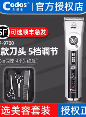 科德士CP-9700狗狗剃毛器宠物电推剪泰迪猫咪剃脚毛电动狗毛推子