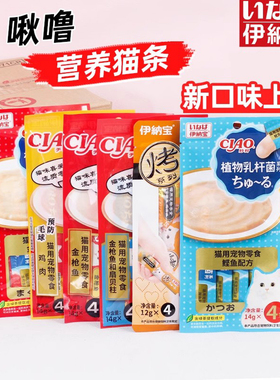 伊纳宝ciao啾噜猫条妙鲜湿粮包营养美味宠物成幼猫零食鸡肉罐头