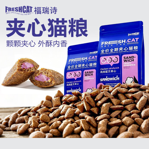 福瑞诗夹心酥猫粮通用猫主粮