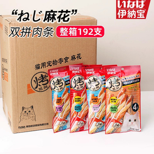 伊纳宝双拼麻花猫条100支宠物猫零食鸡肉营养互动奖励猫咪小鱼干