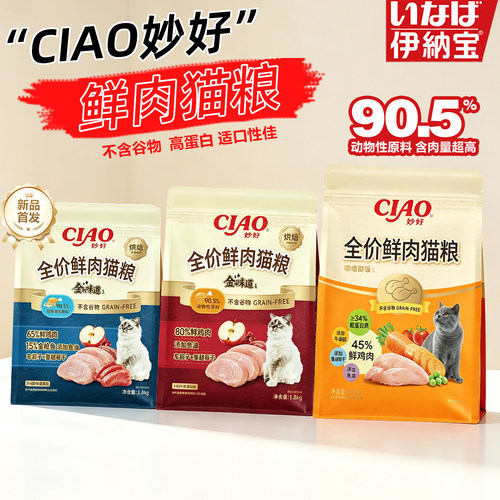 伊纳宝宠物烘焙猫粮1.8kg酥化粮