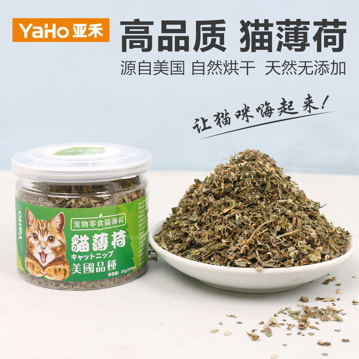 亚禾宠物猫薄荷20g排毛增食欲