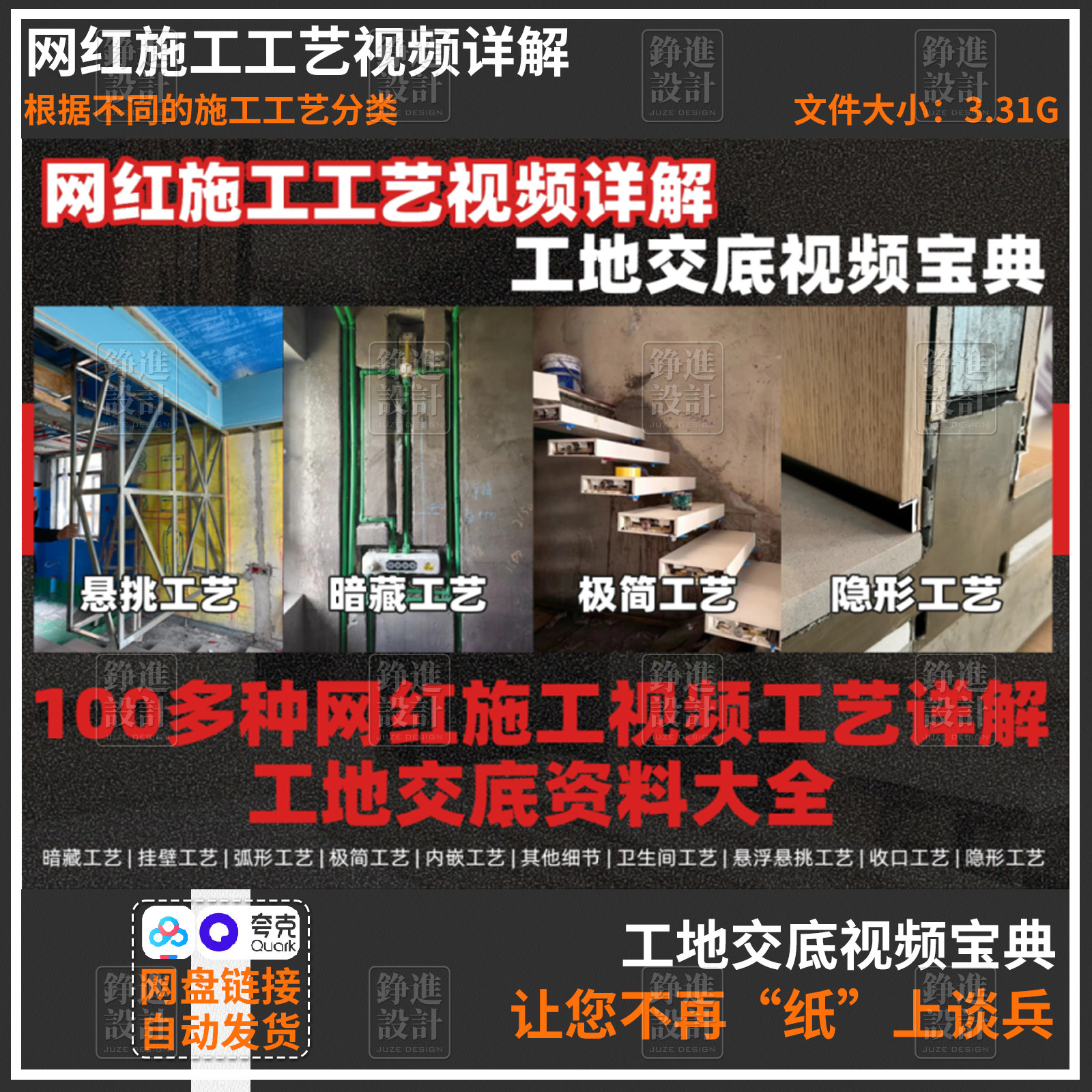 38-室内全案设计装修网红施工工艺视频家装工装工地交底详解资料