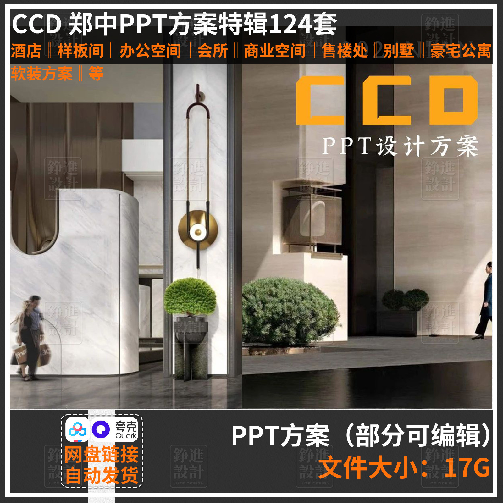 84-CCD郑中室内设计ppt方案合集可编辑酒店别墅家装办公商业豪宅