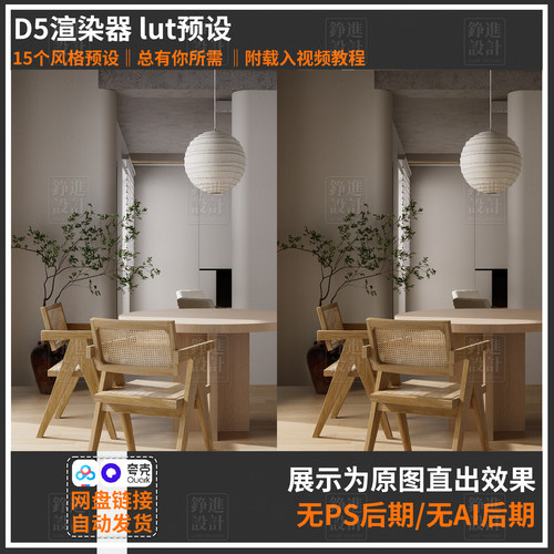 131-D5渲染器lut预设参数 d5日景奶油风法式简欧中古风暗调效果图