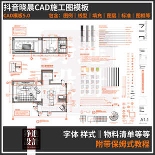 43-cad施工图模板规范网红抖音晓晨专业模板图例打印预设线型图例