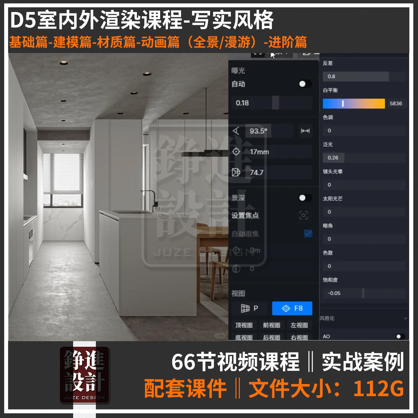 102-d5 室内室外教程 写实渲染 建模灯光材质 动画视频课程零基础
