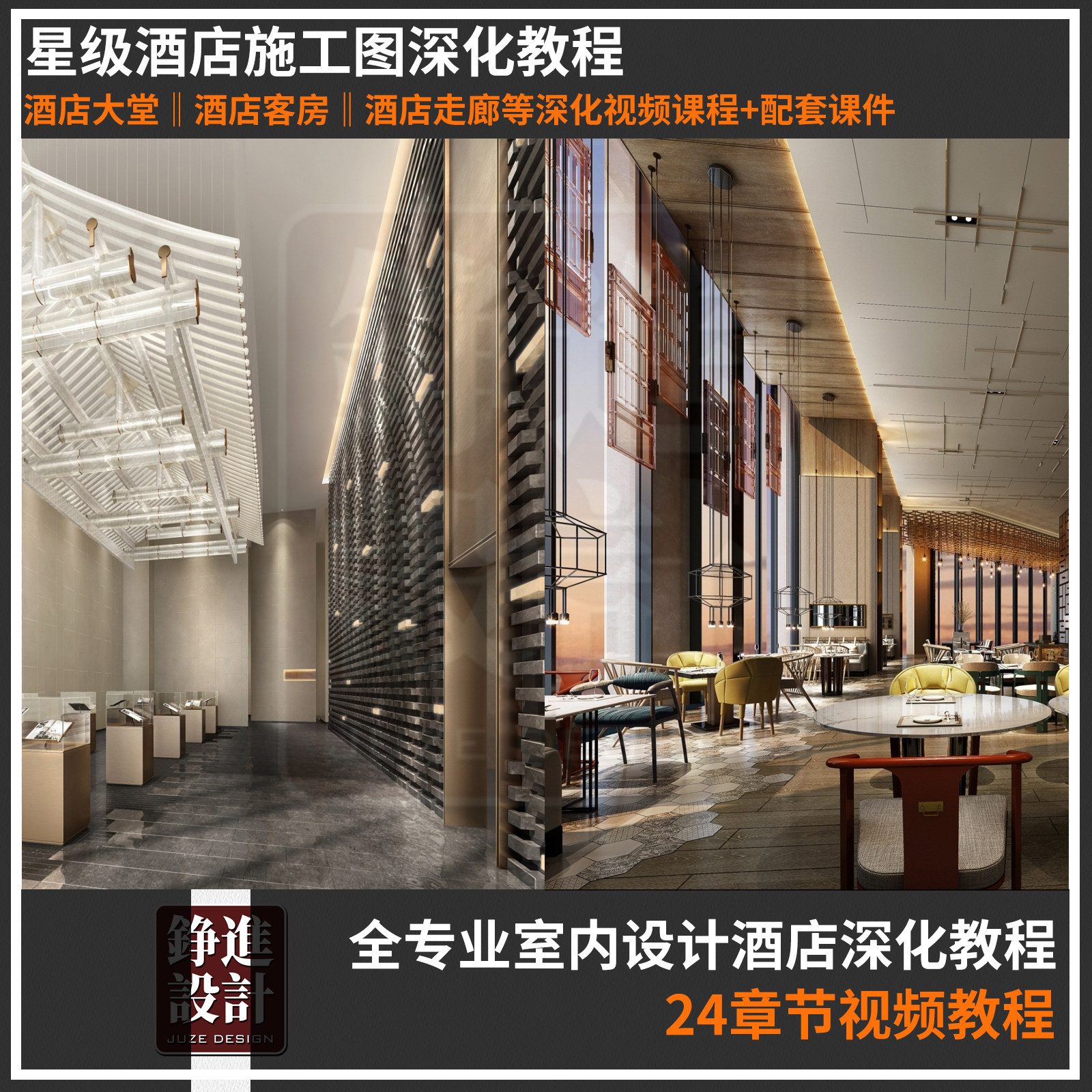 56-工装室内设计施工图深化制图视频教程星级酒店工装图深化教程