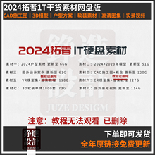 39-2024年拓者1T设计资料合集cr vr模型3dmax户型优化cad高清案例