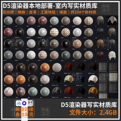 124-D5渲染器3.01写实材质库 地砖花纹砖皮革墙面艺术漆棉麻地毯