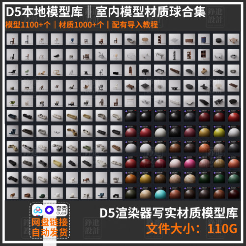 180-泺小生D5渲染器3.0本地素材库室内高精度写实模型材质球合集