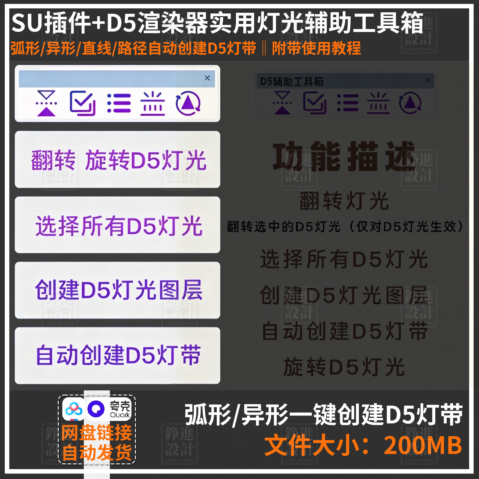 170-D5渲染器灯光辅助工具su草图大师插件异形弧形路径一键D5灯带